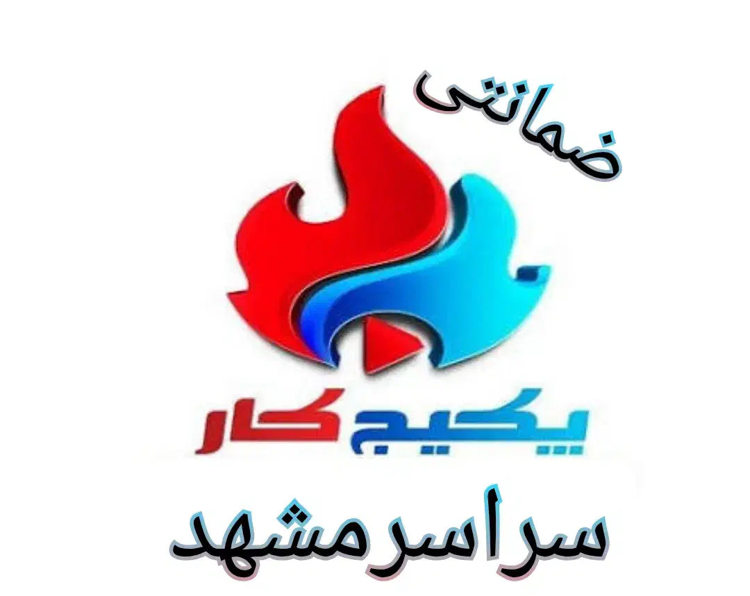 پکیج ابگرمکن بخاری سرویس کار تعمیرات نصاب|خدمات پیشه و مهارت|مشهد, شهید بهشتی|دیوار