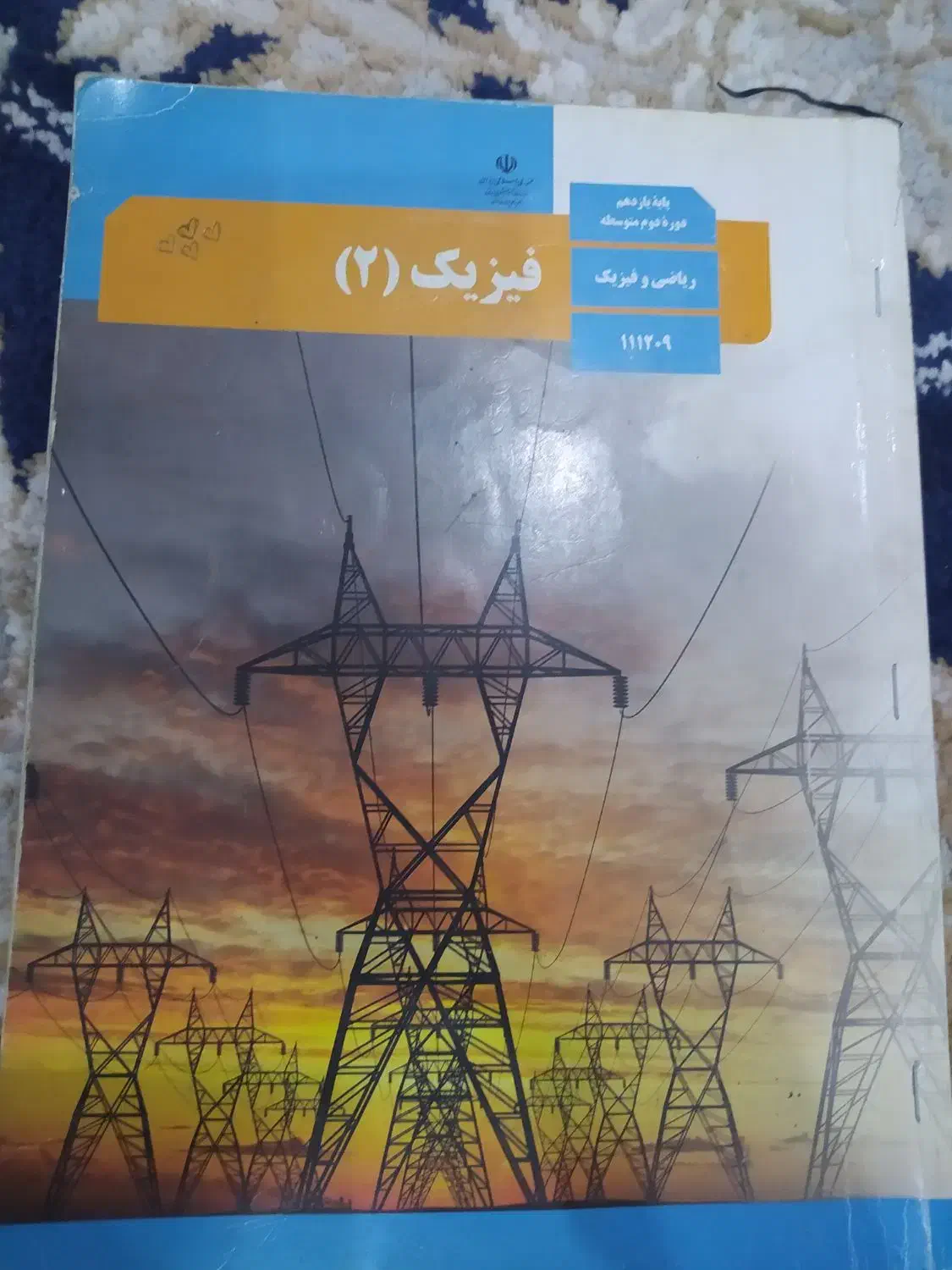 تعدادی کتاب یازدهم و دوازدهم|کتاب و مجله آموزشی|اهواز, کوی طالقانی|دیوار