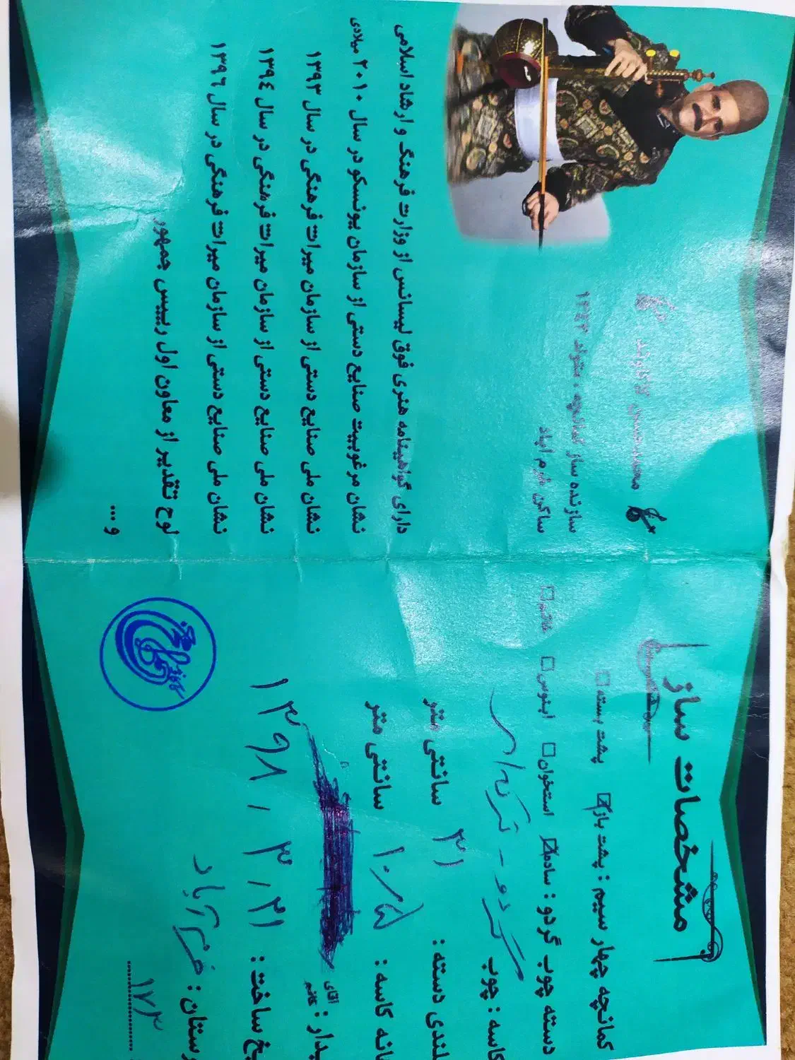 کمانچه|سازهای سنتی|خرم‌آباد, |دیوار