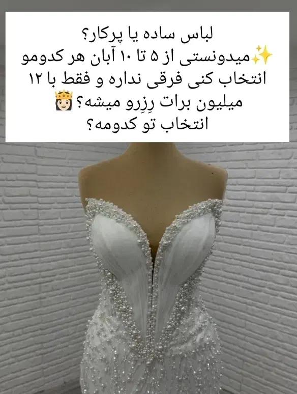 مزون عروس انواع لباس عروس خاص|لباس|مشهد, بهشت|دیوار