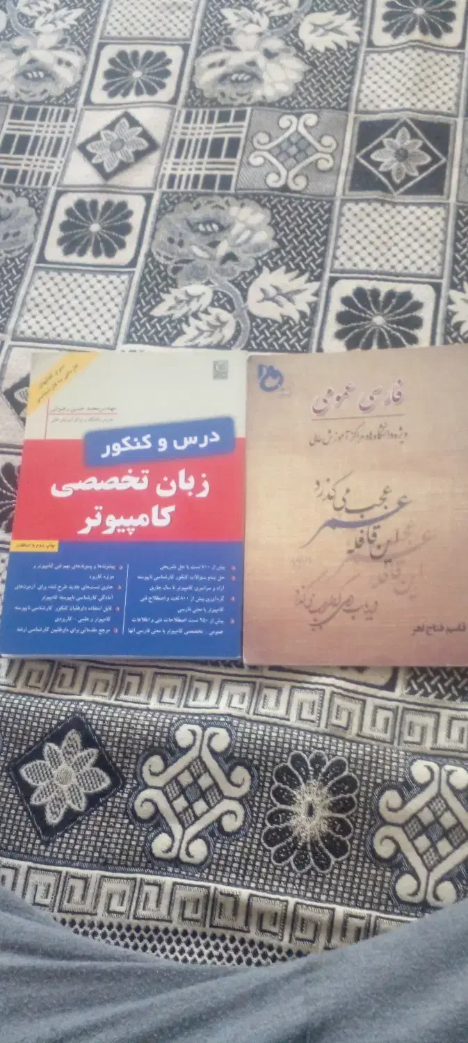 کتاب درس و کنکور زبان تخصصی کامپیوتر و فارسی عمومی|کتاب و مجله آموزشی|سهند, |دیوار