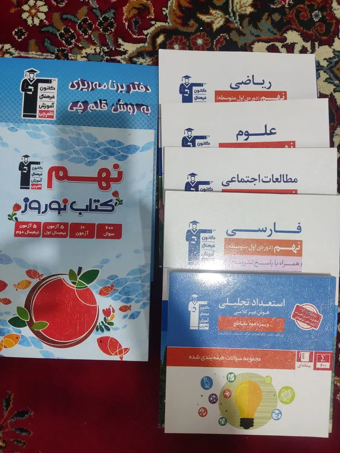 کتاب های قلم چی و تیزهوشان|کتاب و مجله آموزشی|اندیمشک, |دیوار