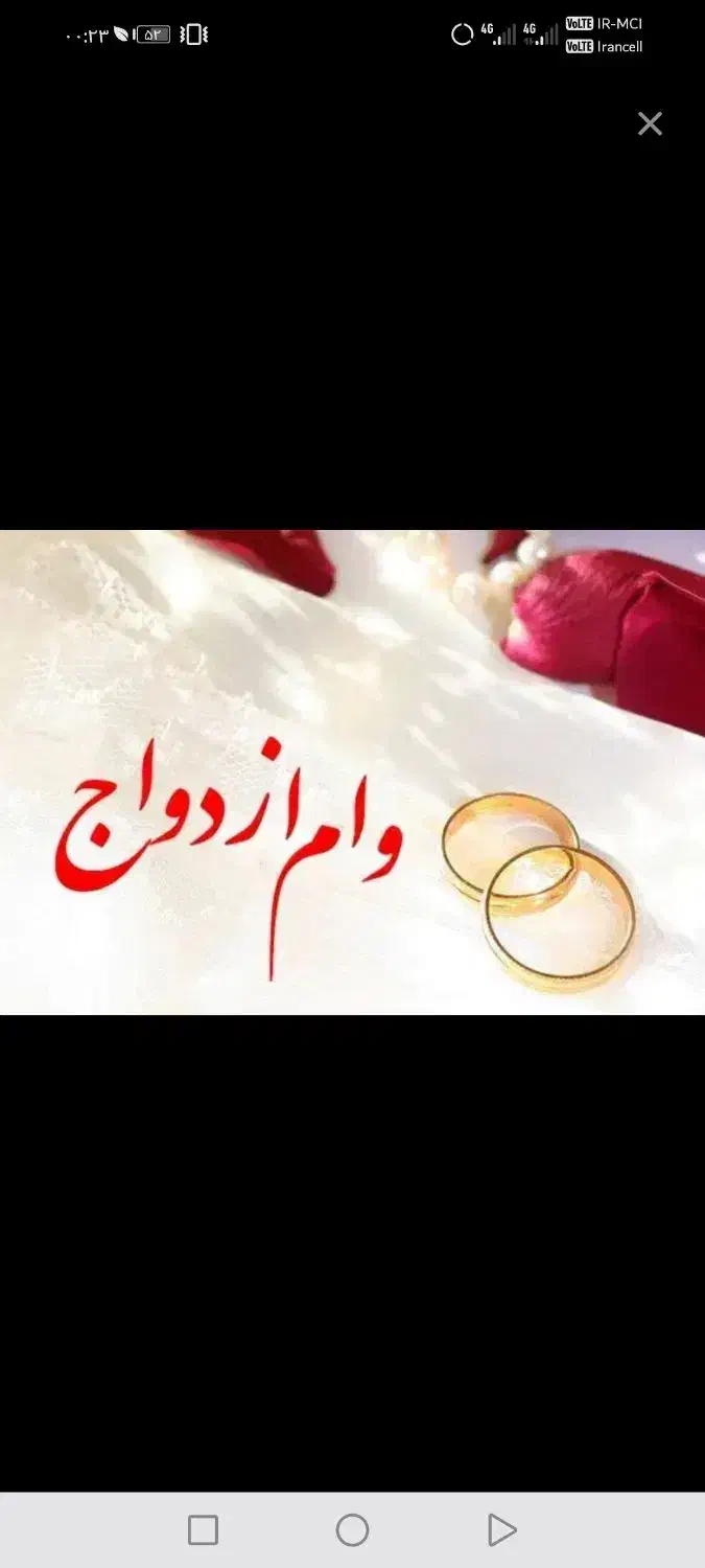 وام ازدواج 300میلیون تومان هست|خدمات مالی، حسابداری، بیمه|بم, |دیوار