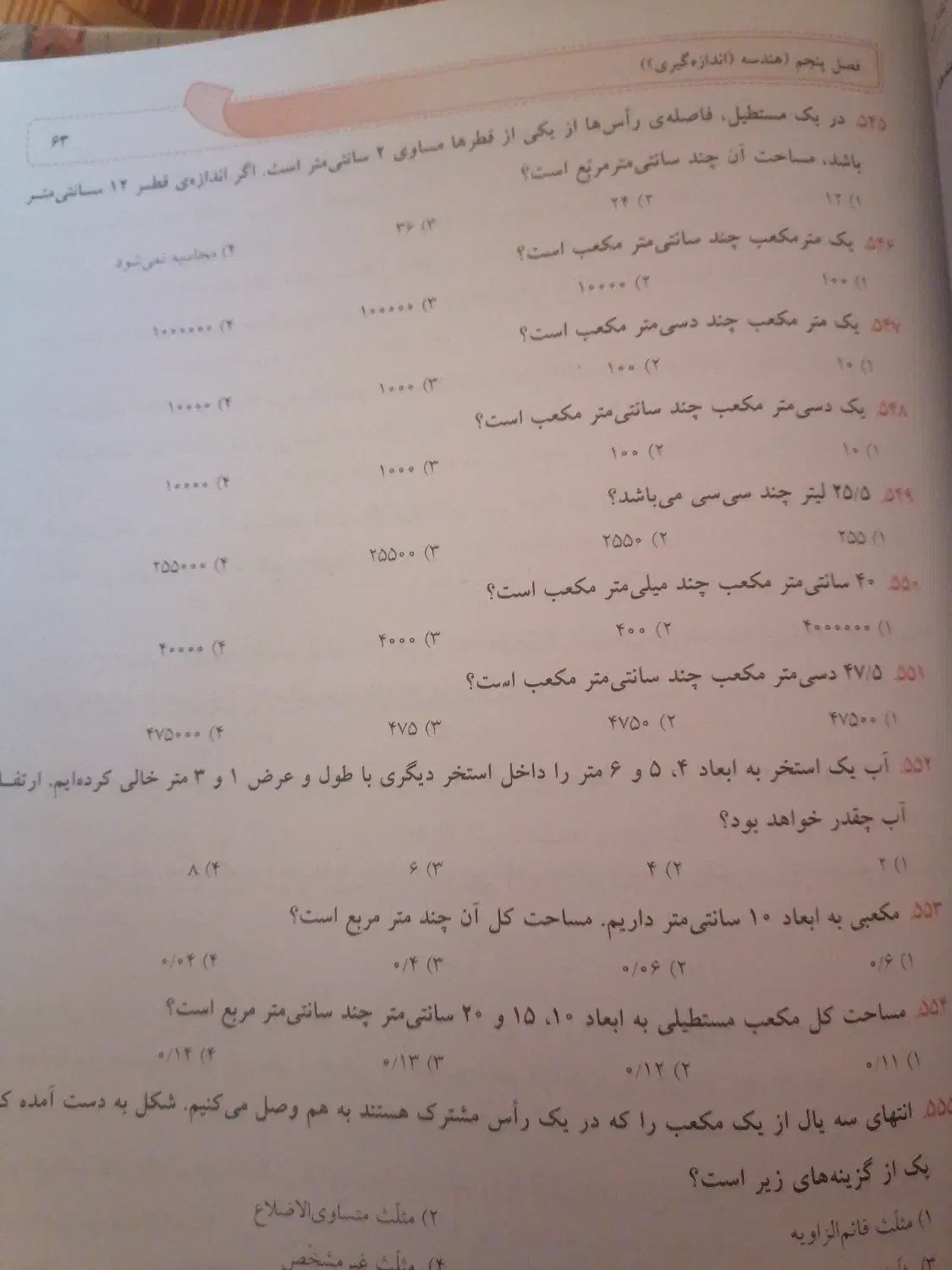 ششم ابتدایی ریاضی کتاب کار|کتاب و مجله آموزشی|شاهین‌شهر, الهیه|دیوار