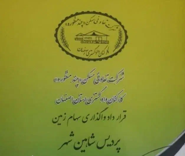فروش زمین ۲۵۰ متری پردیس شاهین شهر|فروش زمین و ملک کلنگی|شاهین‌شهر, شهرک پردیس|دیوار