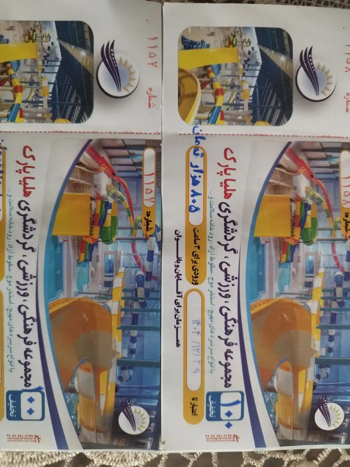 کارت استخر پارک آبی هلیا|بلیت مسابقهها و مکانهای ورزشی|صوفیان, |دیوار