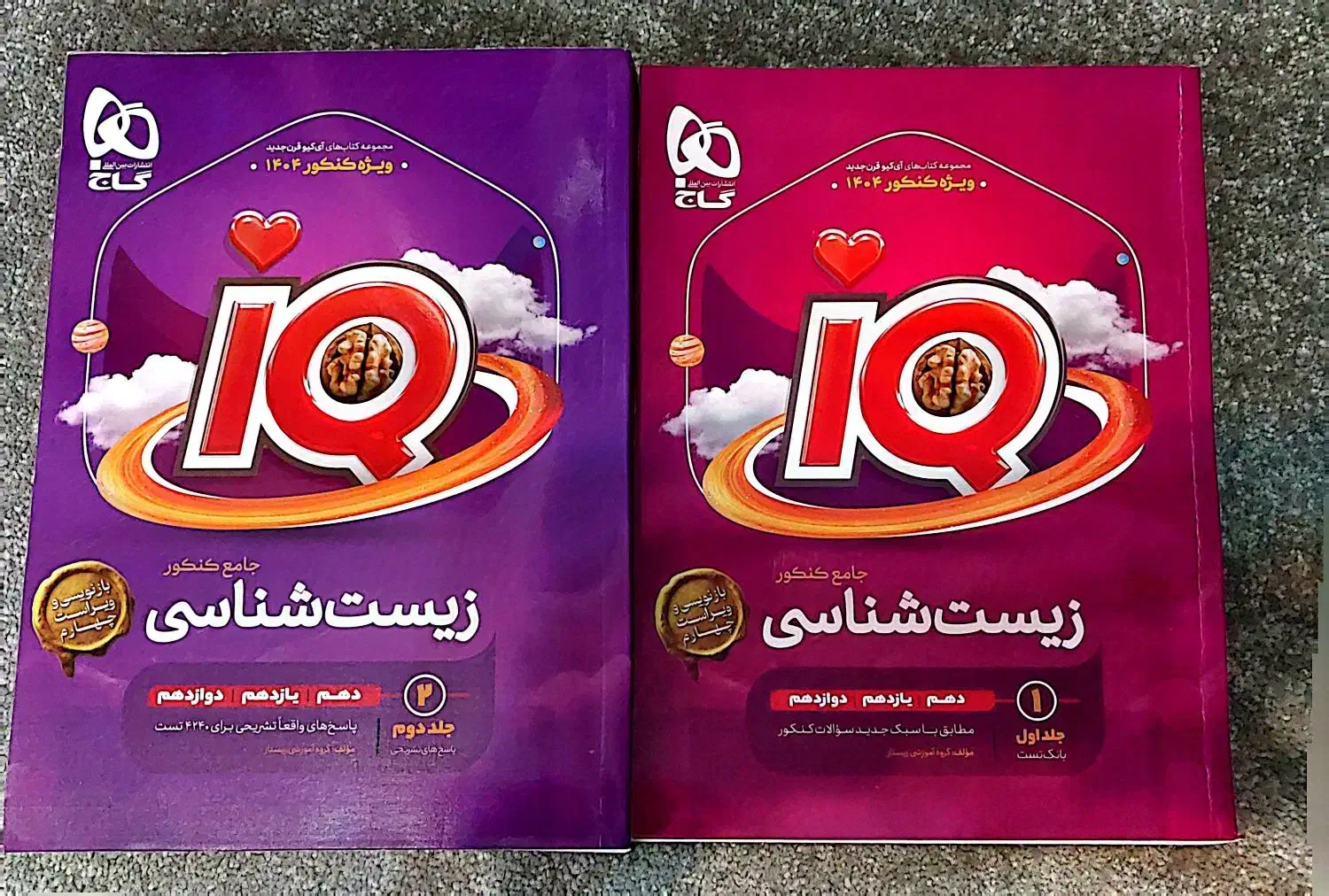 زیست شناسی کنکور IQ با پاسخنامه|کتاب و مجله آموزشی|رشت, شهرک آیت الله منتظری|دیوار