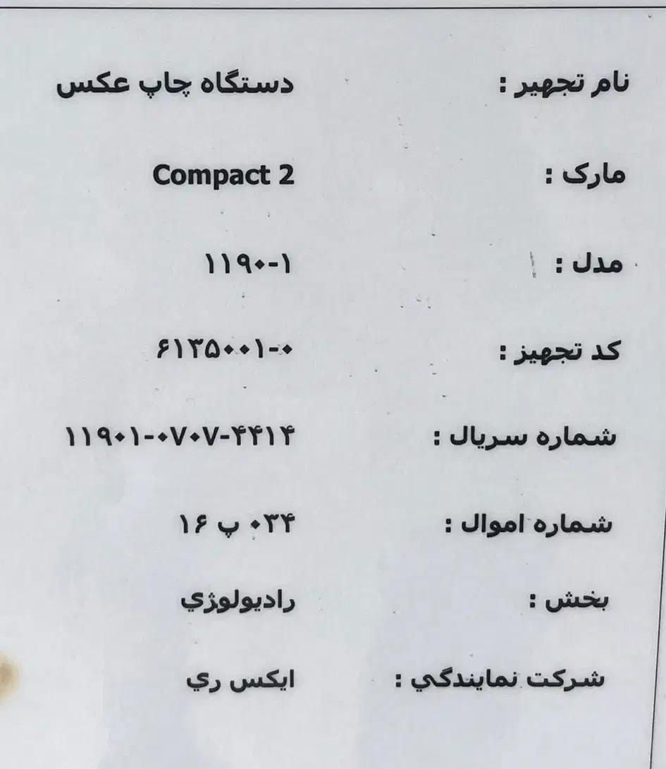 دستگاه و پرینتر چاپ عکس رادیولوژی ودامپزشکی|پرینتر، اسکنر، کپی، فکس|رشت, گلسار|دیوار