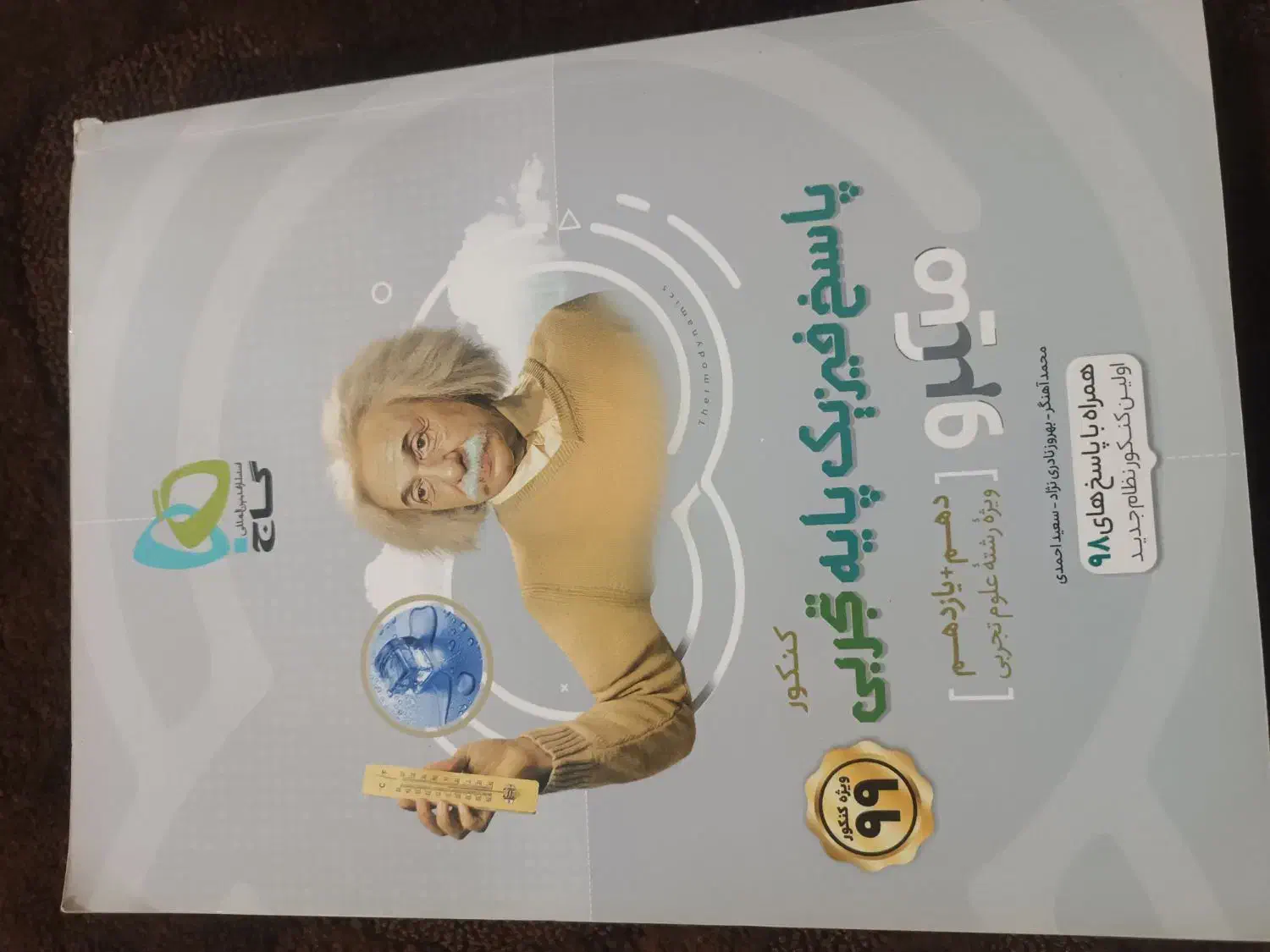 فروش کتابهای کمک درسی|کتاب و مجله آموزشی|بندر کنگان, |دیوار