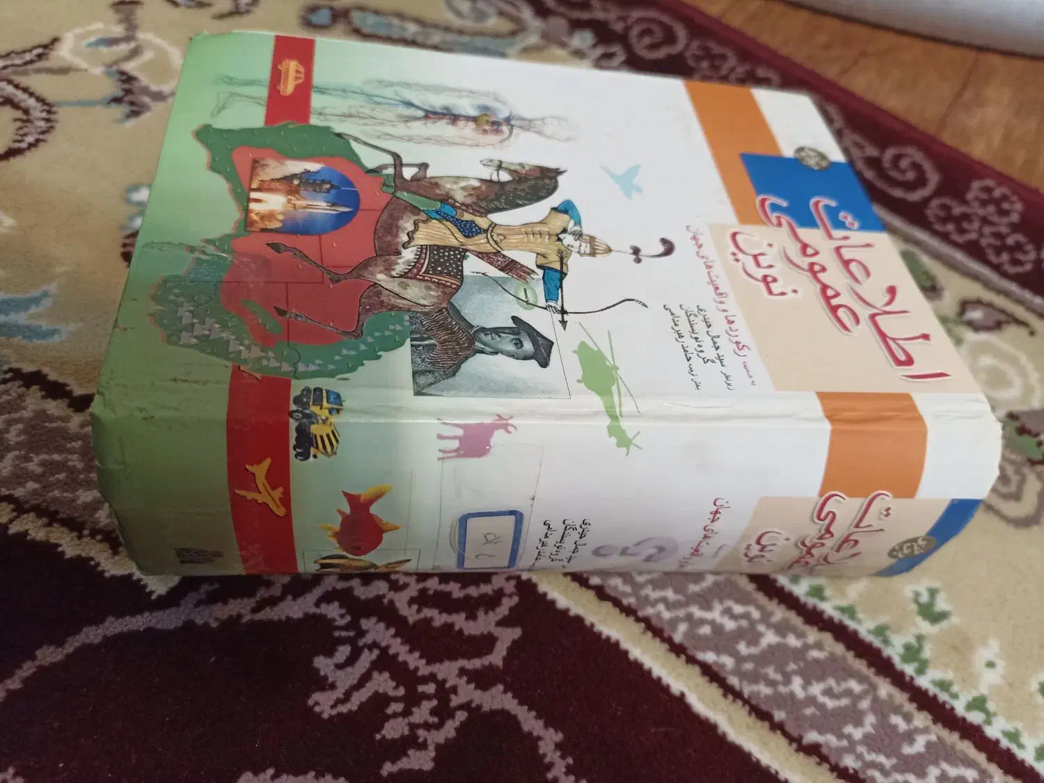 *کتاب مفید اطلاعات عمومی*|کتاب و مجله آموزشی|سنندج, |دیوار