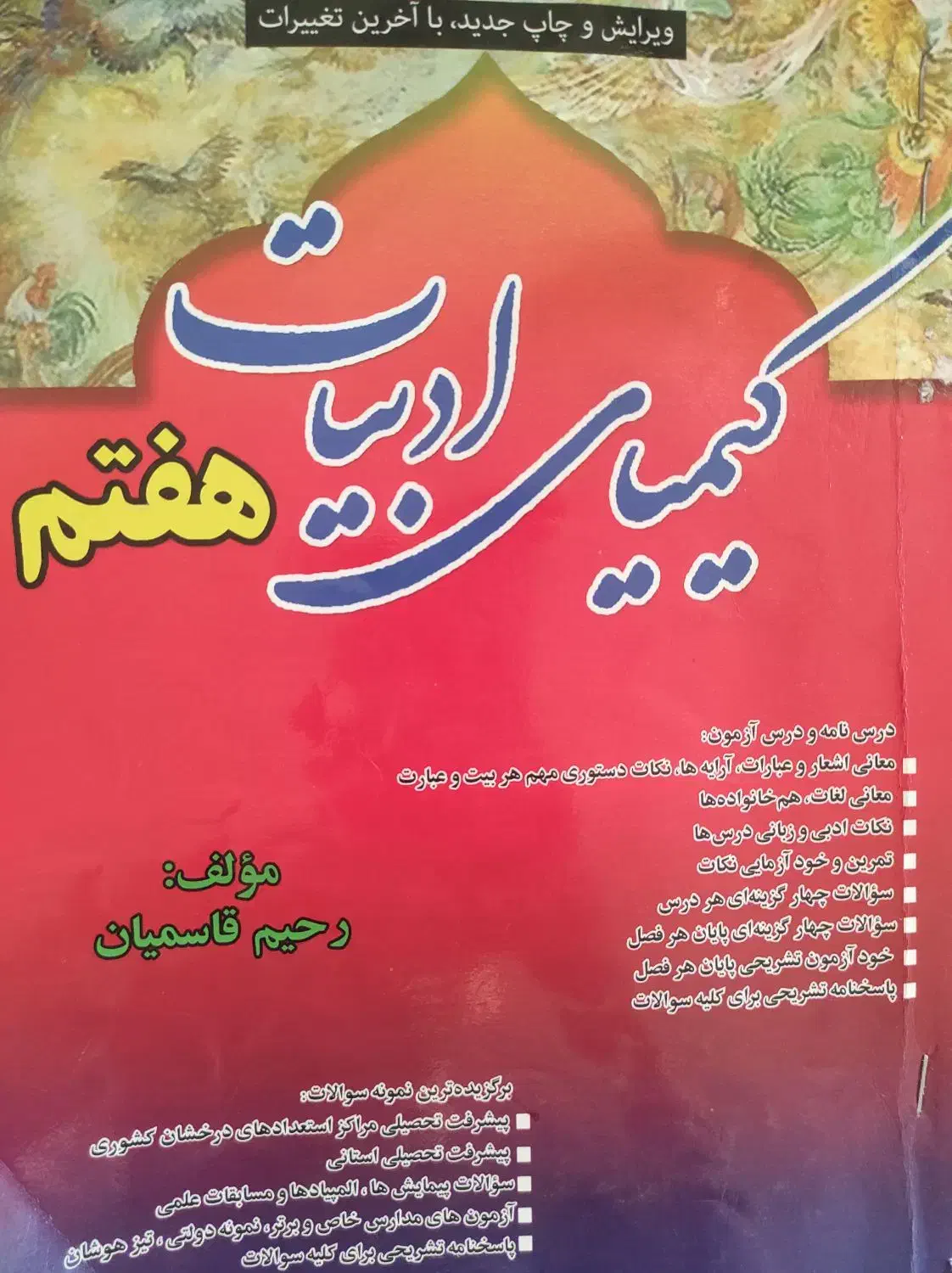 کیمیای ادبیات پایه هفتم|کتاب و مجله آموزشی|شیراز, شهدای شهرک سعدی|دیوار