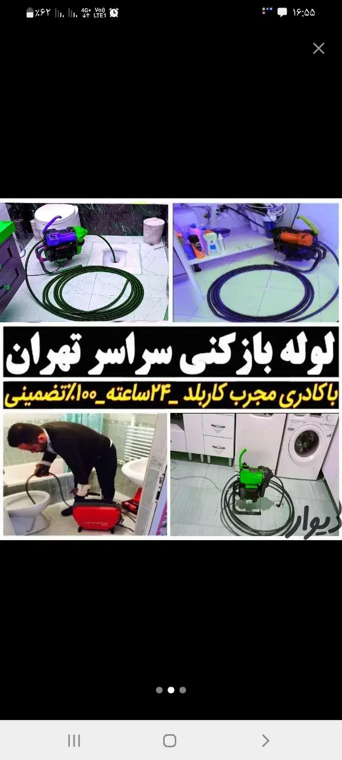 چاه باز کن و فنر زنی خاوران مخبرطیب نفیس هاشم آباد|خدمات پیشه و مهارت|تهران, اتابک|دیوار