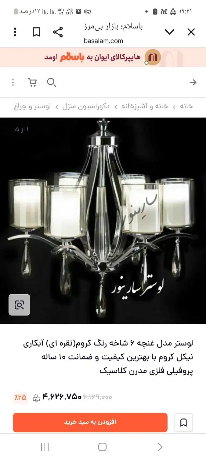 لوستر لهستانی ۱۰ شاخه کاملا نو|لوستر و چراغ آویز|تهران, ارجمندی راد|دیوار