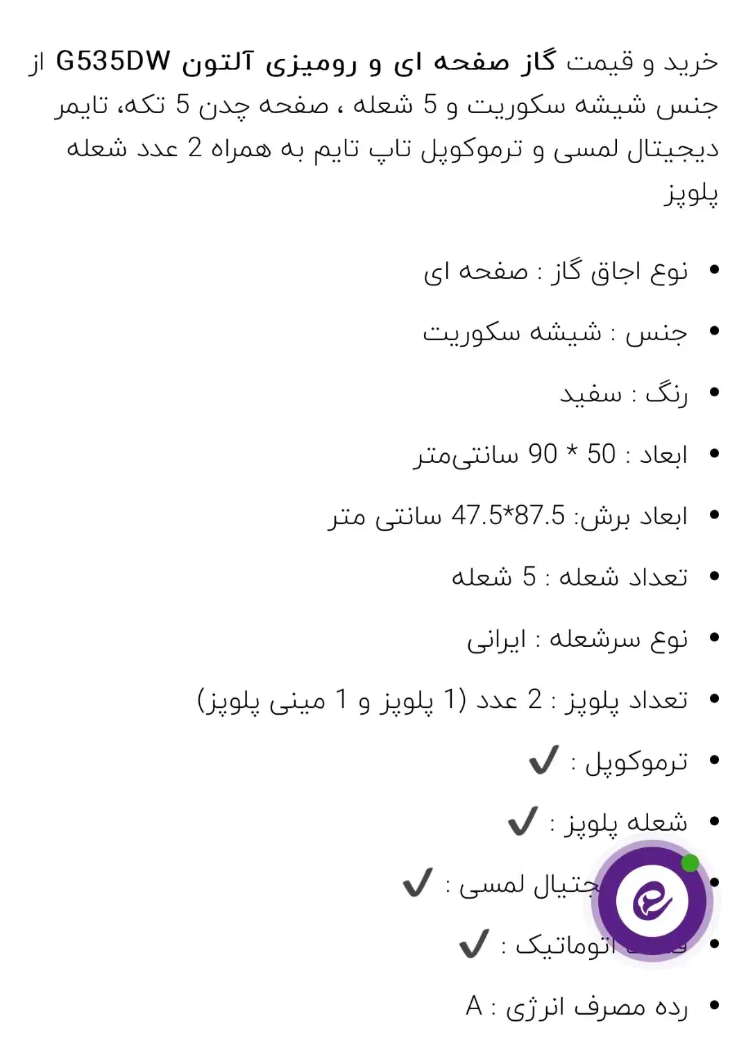 گاز صفحه ای توکار شیشه ای سفید تایمردار|اجاق گاز و لوازم برقی پختوپز|بوشهر, |دیوار