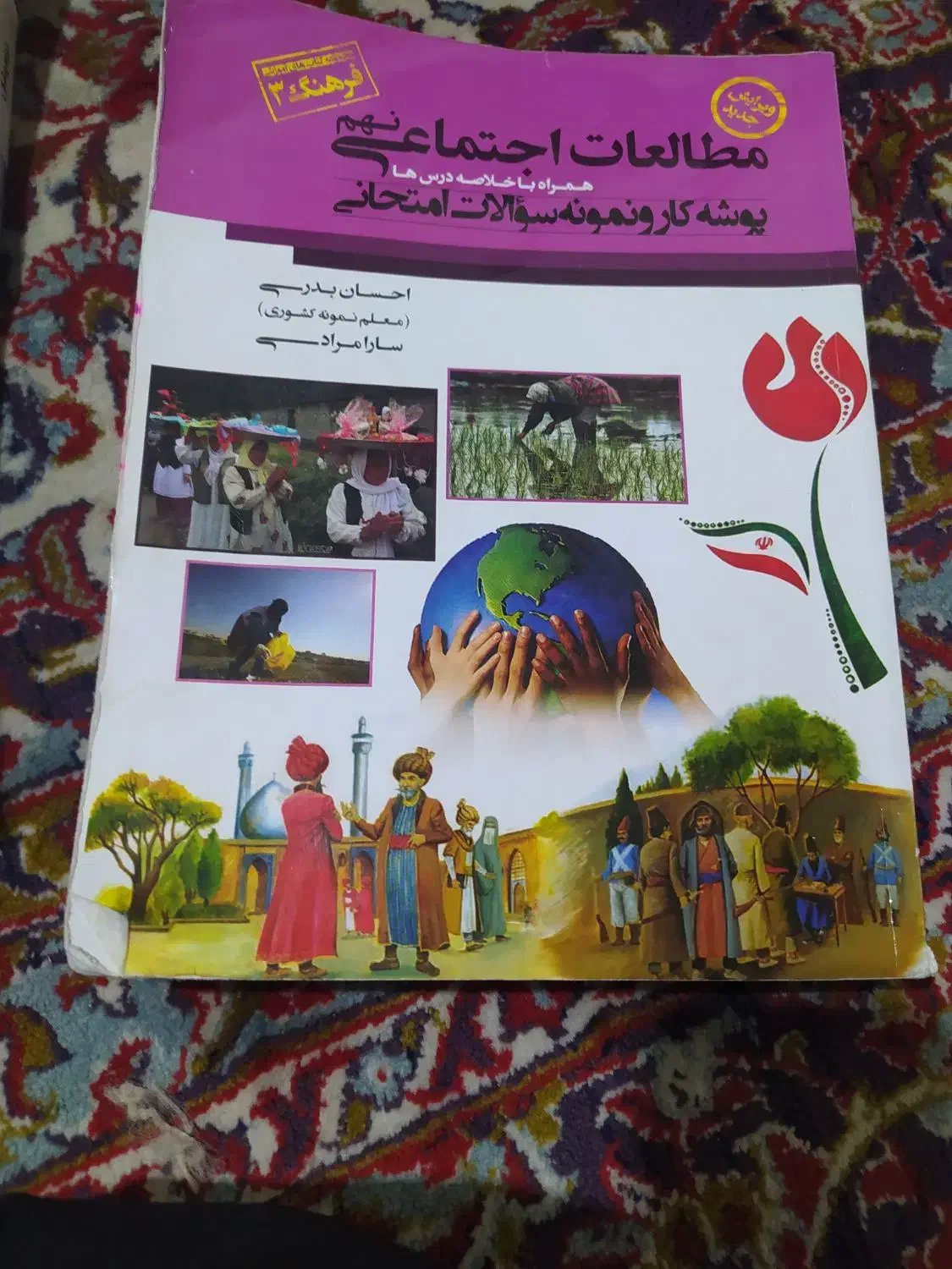 کتاب کمک آموزشی|کتاب و مجله آموزشی|شیراز, نیایش|دیوار