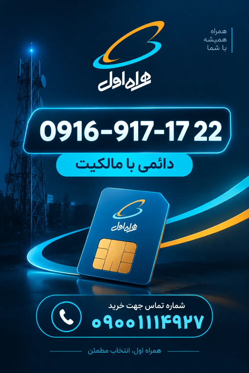 0916911722|سیم‌کارت|شیراز, زند|دیوار