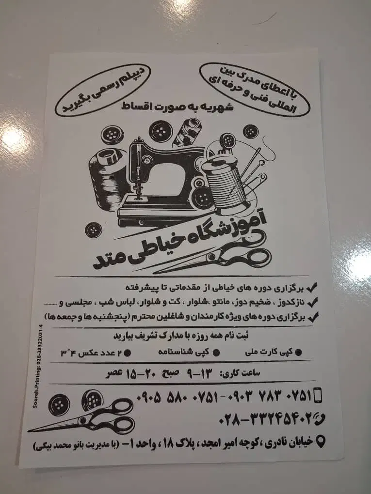 آموزشگاه خیاطی متد|خدمات آموزشی|قزوین, |دیوار