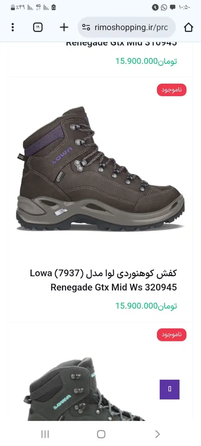 کفش کوهنوردی لوا|کوهنوردی و کمپینگ|تبریز, |دیوار