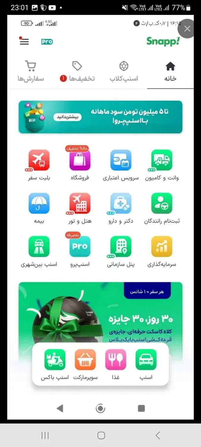 100 هزار تومان هدیه اسنپ|کارت هدیه و تخفیف|کازرون, |دیوار