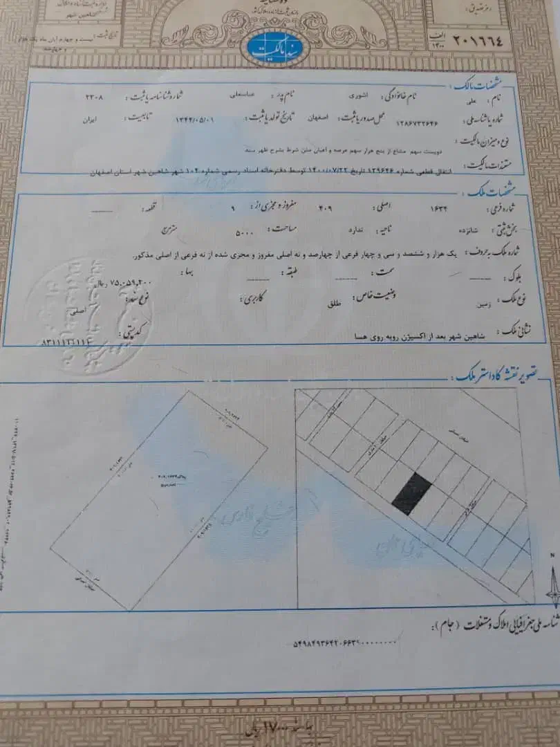 زمین کوی کارمندان فاز۲|فروش زمین و ملک کلنگی|شاهین‌شهر, الهیه|دیوار