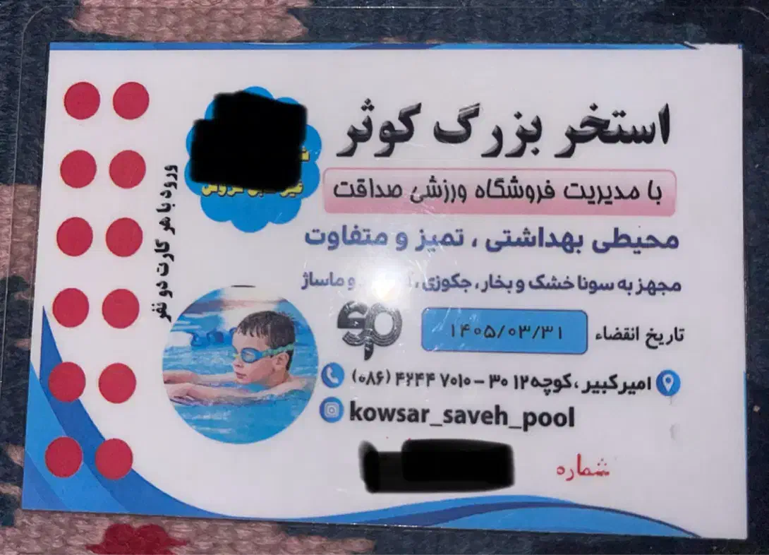 بلیط استخر کوثر|بلیت ورزشی|ساوه, |دیوار