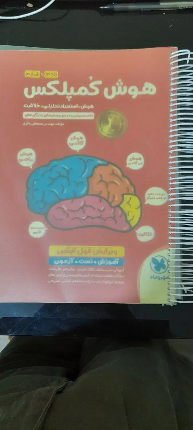 کمک درسی چهارم و پنجم|لوازم التحریر|اهواز, کیانپارس |دیوار