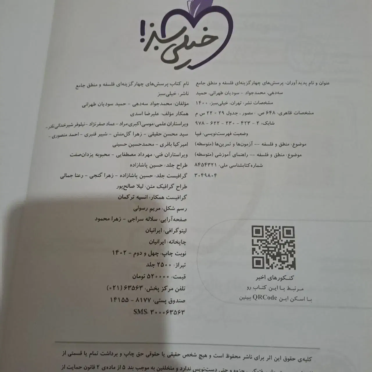 کتاب کنکور انسانی|کتاب و مجله آموزشی|گلستان (تهران), |دیوار