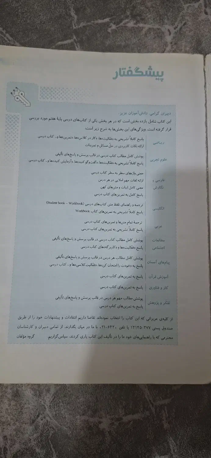 گام به گام کلاس هفتم|کتاب و مجله آموزشی|کرمانشاه, |دیوار