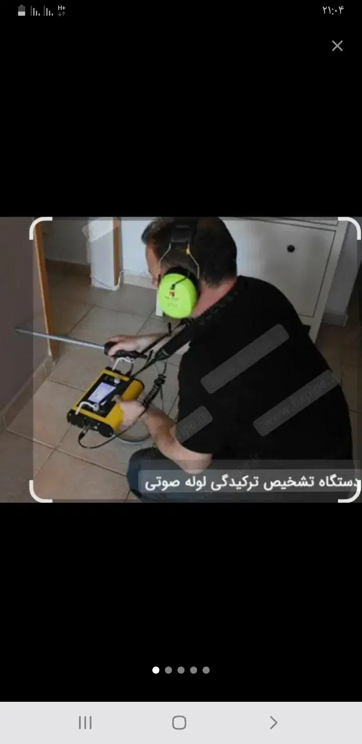 نشت یابی تصویری و نقطه زن|خدمات پیشه و مهارت|شوشتر, |دیوار