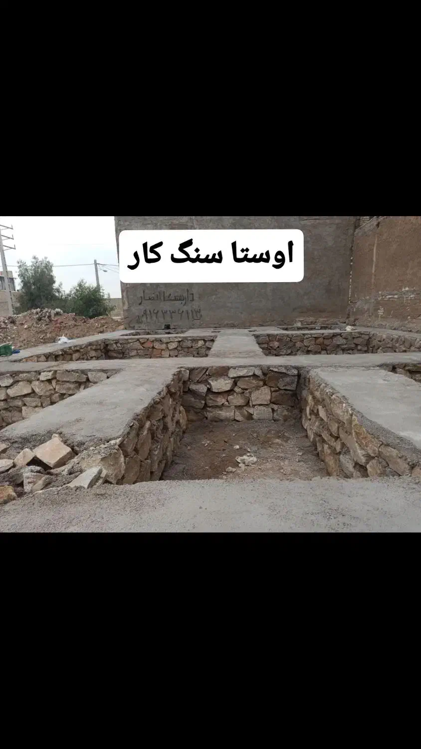 اوستا سنگ کار صفر کار شناژ و اجر کل کار بنایی|خدمات پیشه و مهارت|اهواز, بهارستان|دیوار
