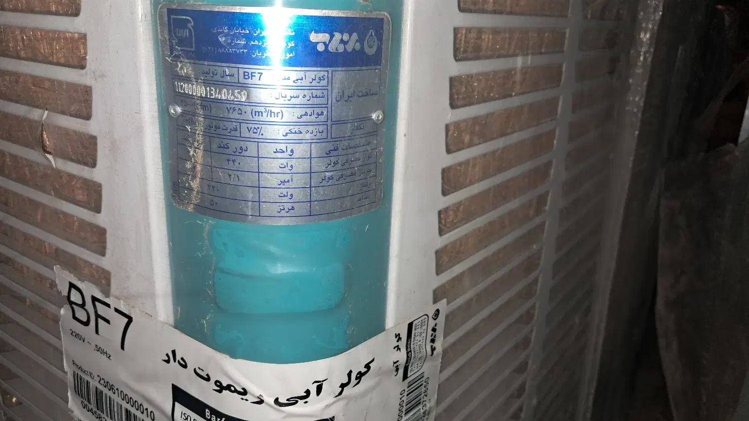 کولر آبی برفاب 7000مدل bf7|کولر آبی|خوانسار, |دیوار