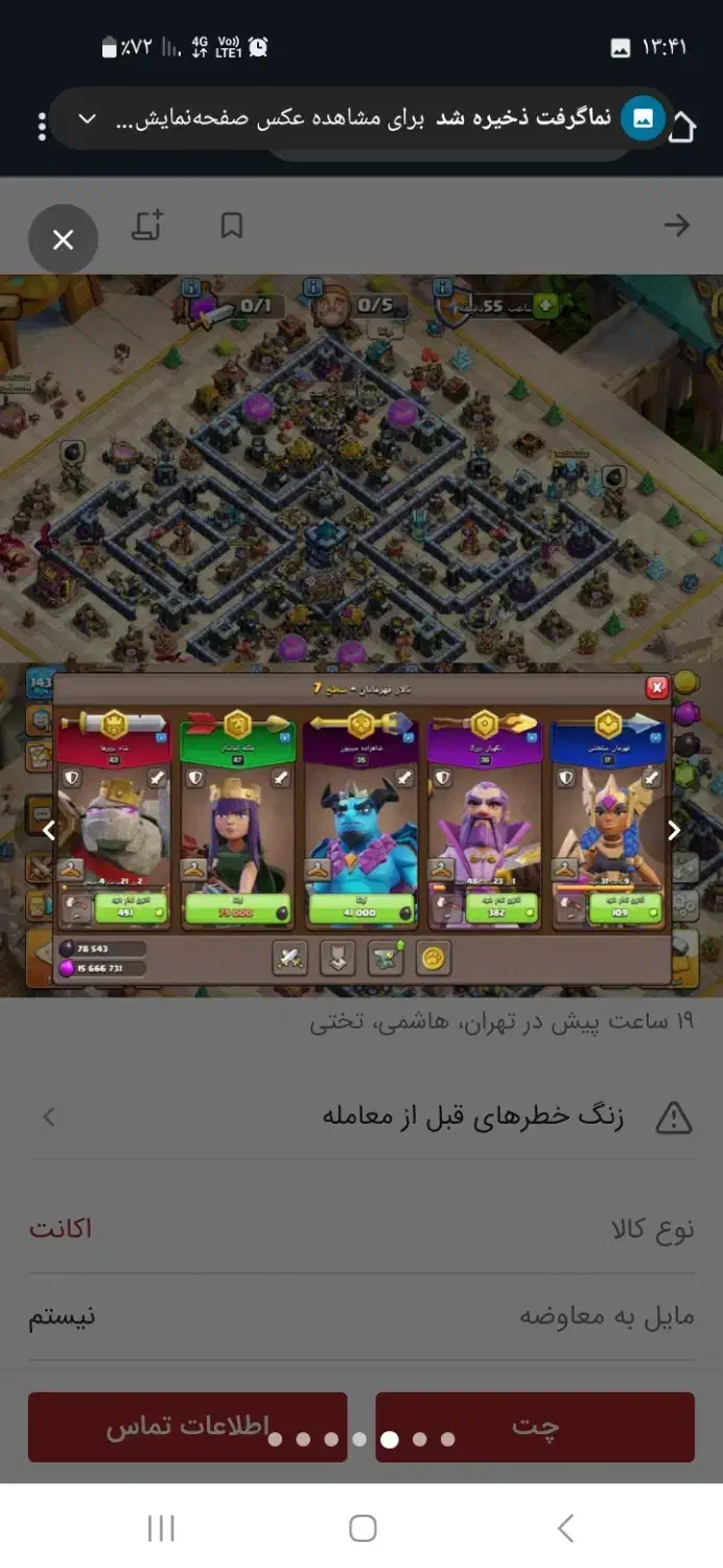 تان ۱۳ مکس|کنسول، بازی ویدئویی و آنلاین|رزن, |دیوار