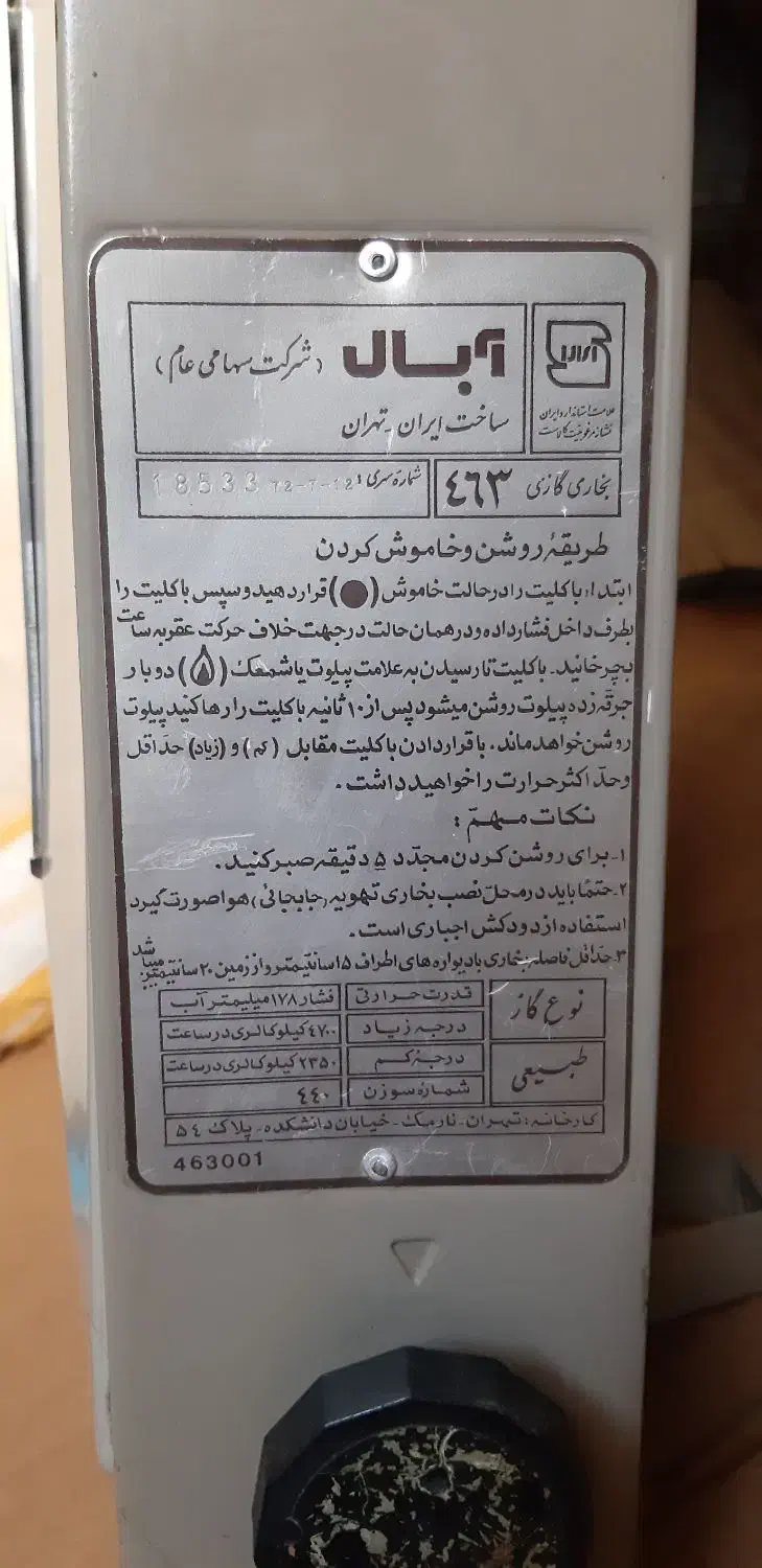 بخاری آبسال سالم و ردیف بخر|بخاری، هیتر، شومینه|شیراز, ریاستی|دیوار