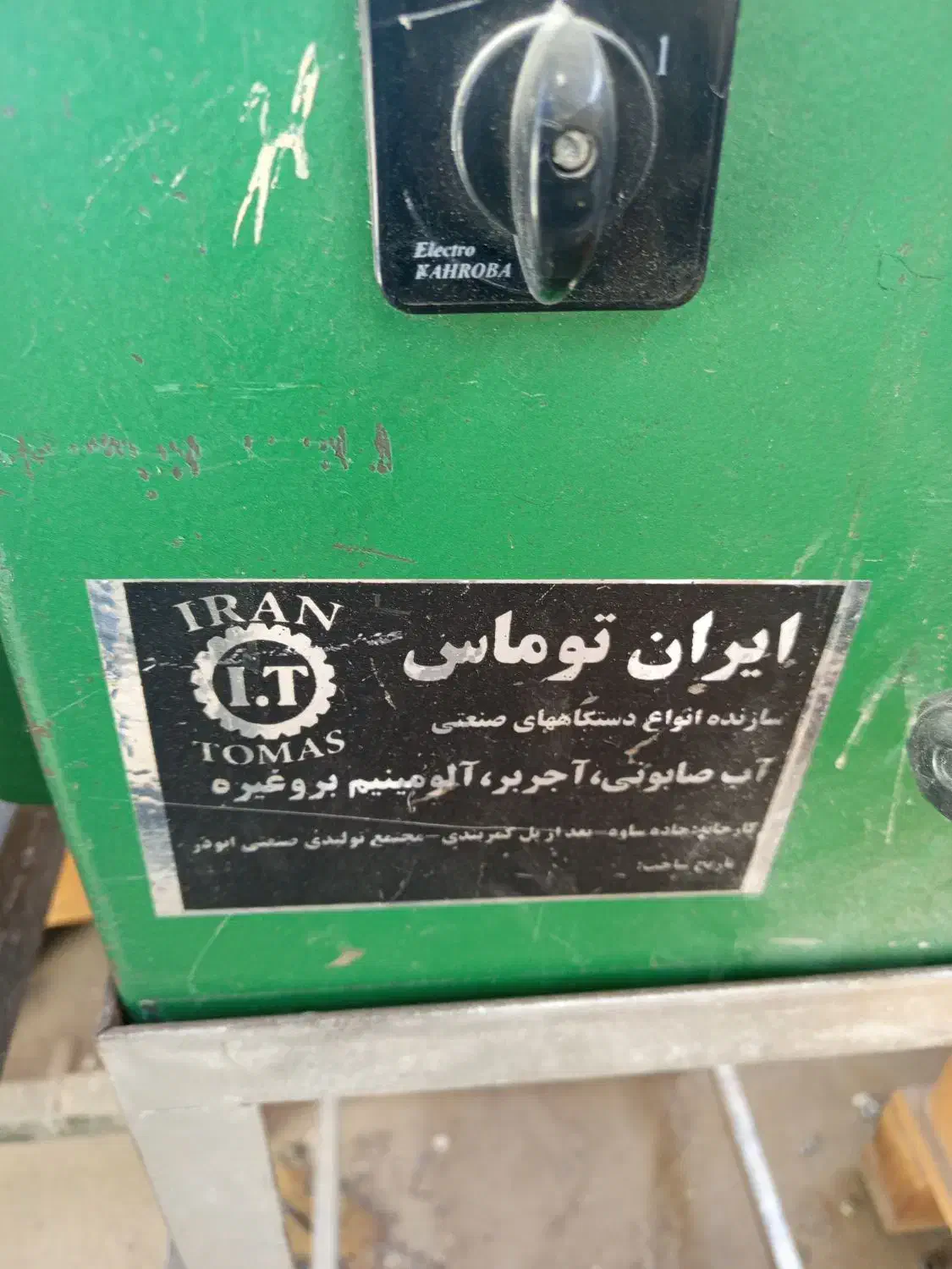 مشعل  اره آلومینیم بری و فن|ماشین‌آلات صنعتی|صفادشت, |دیوار