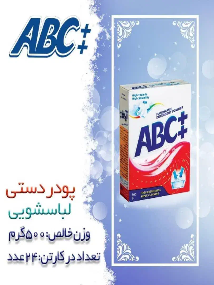 پودر دستی 500 آ.ب.ث++|مواد شوینده و دستمال کاغذی|زنجان, |دیوار