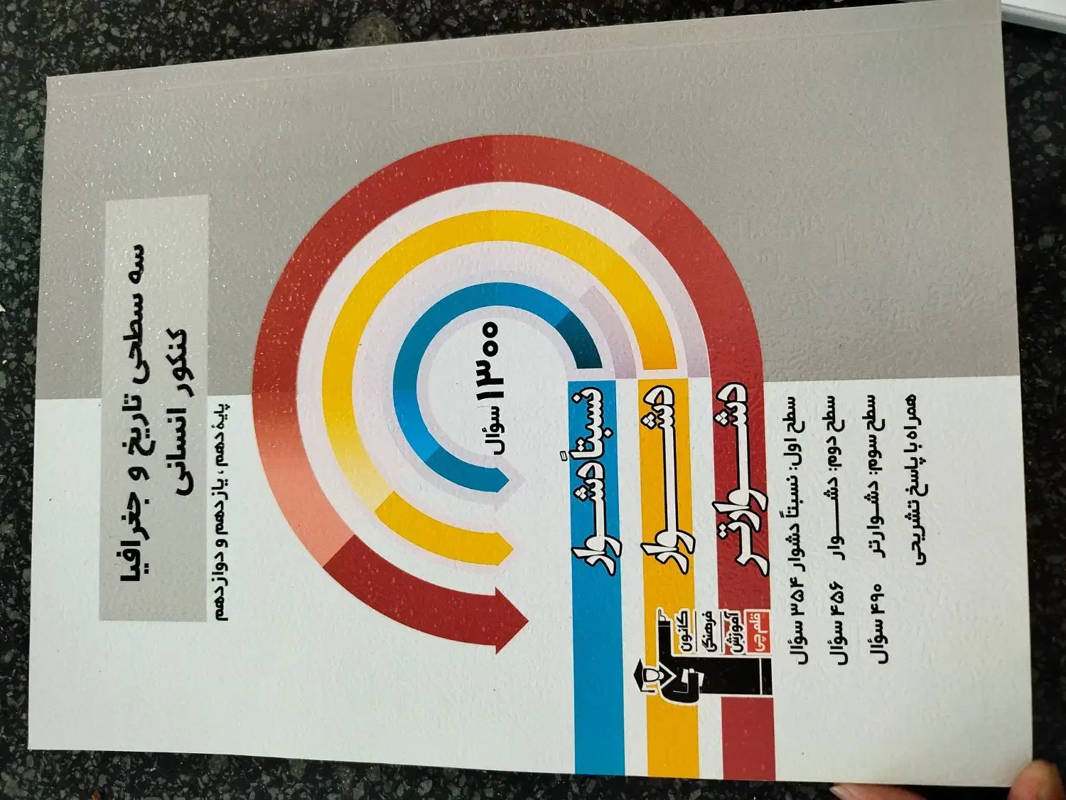 پک کامل فرهنگیان.درهشهر|کتاب و مجله آموزشی|دره شهر, |دیوار