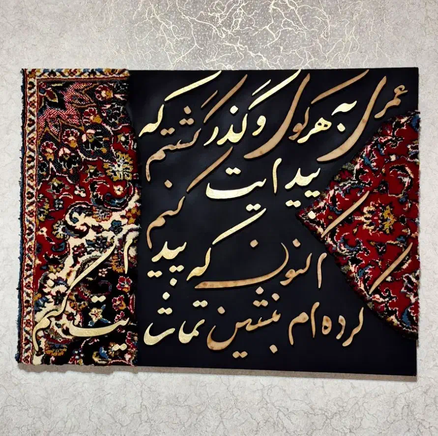 تابلو فرش قرمز|تابلو فرش|اهواز, کوی باهنر|دیوار