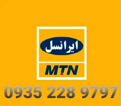 ایرانسل دائمی 0935|سیمکارت|تهران, هفت حوض|دیوار