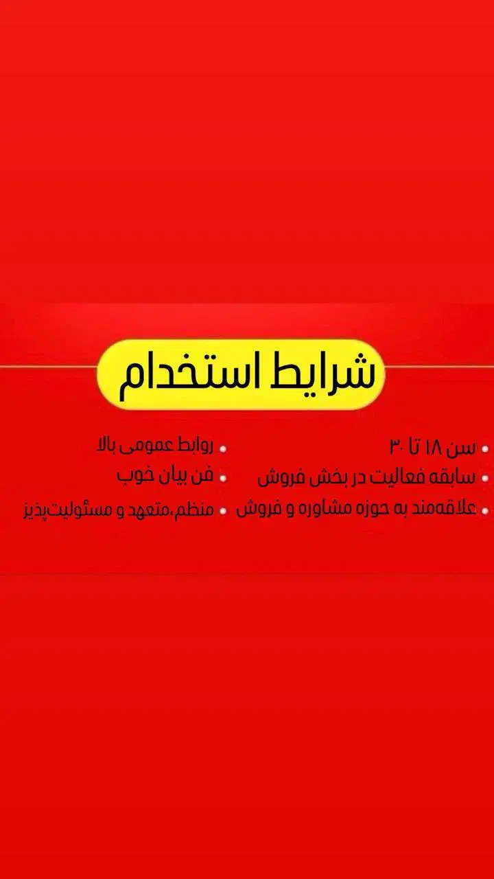 مشاور فروش|استخدام بازاریابی و فروش|گرگان, |دیوار