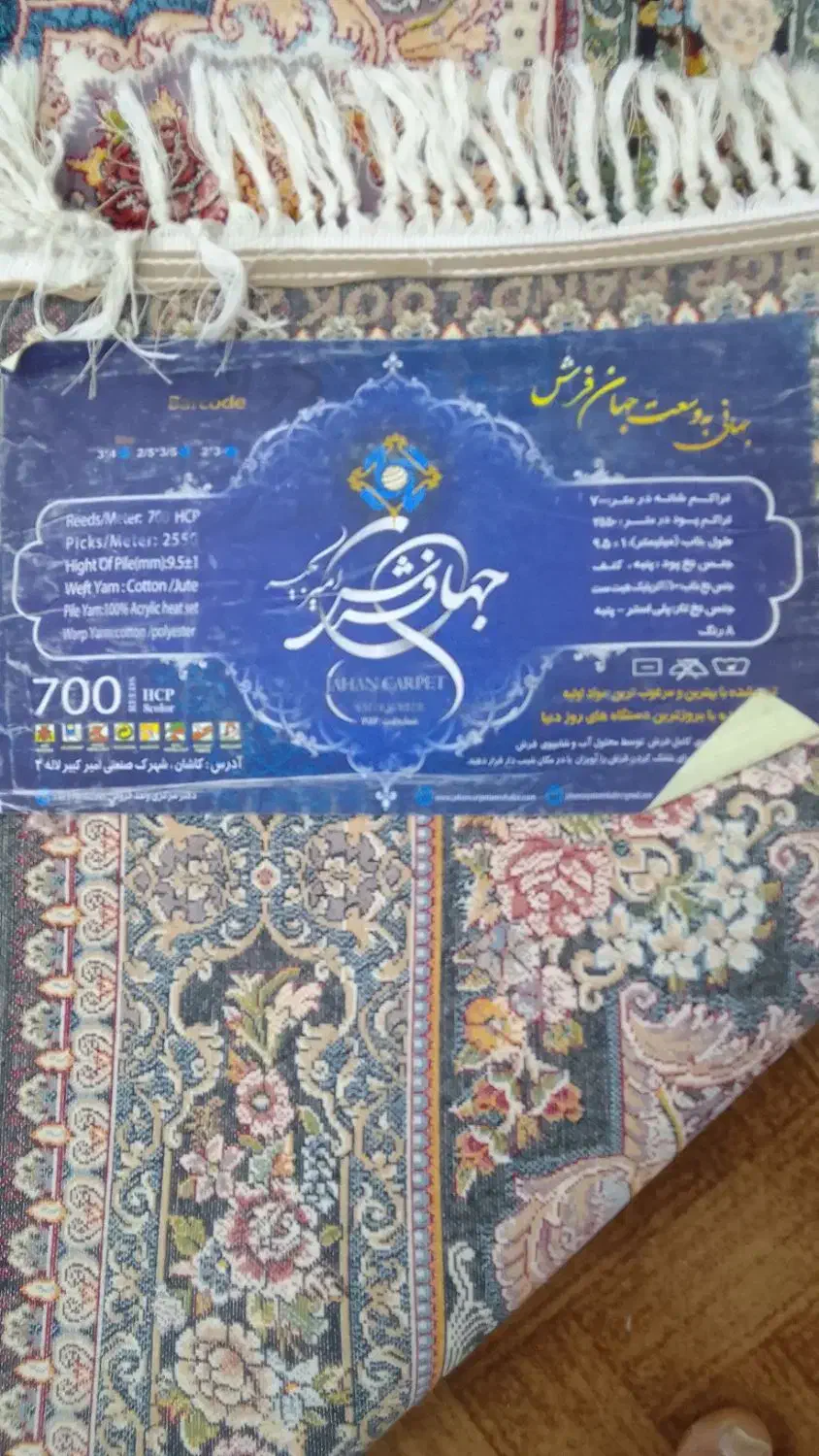 فرش ۱۲مترتک ۷۰۰شانه|فرش|بیرجند, |دیوار