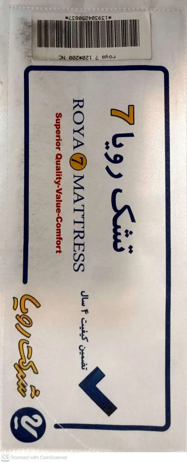 تشک رویا 7|تشک تختخواب|کنگاور, |دیوار