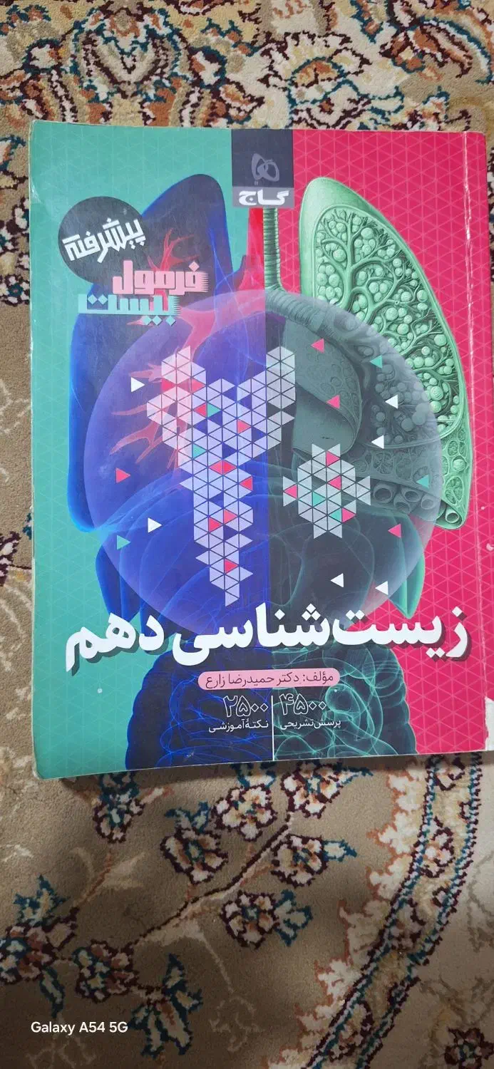 کتاب دهم تجربی|کتاب و مجله آموزشی|شیراز, دارالرحمه|دیوار