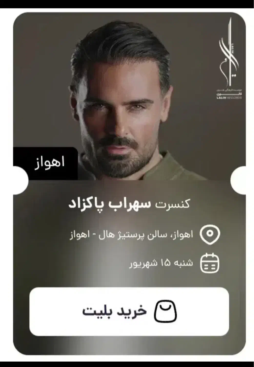 دو عدد بلیط کنسرت. ردیف ۹ وسط|بلیت کنسرت|اهواز, زیباشهر|دیوار