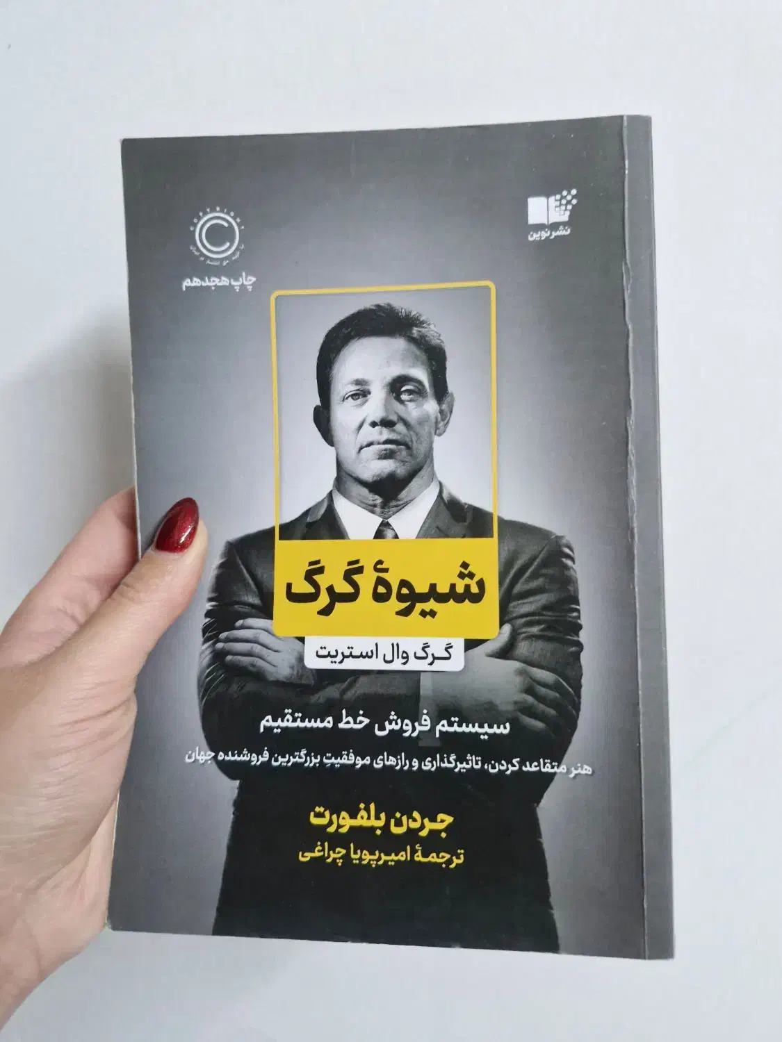 کتاب شیوه گرگ|کتاب و مجله آموزشی|رشت, نظری|دیوار