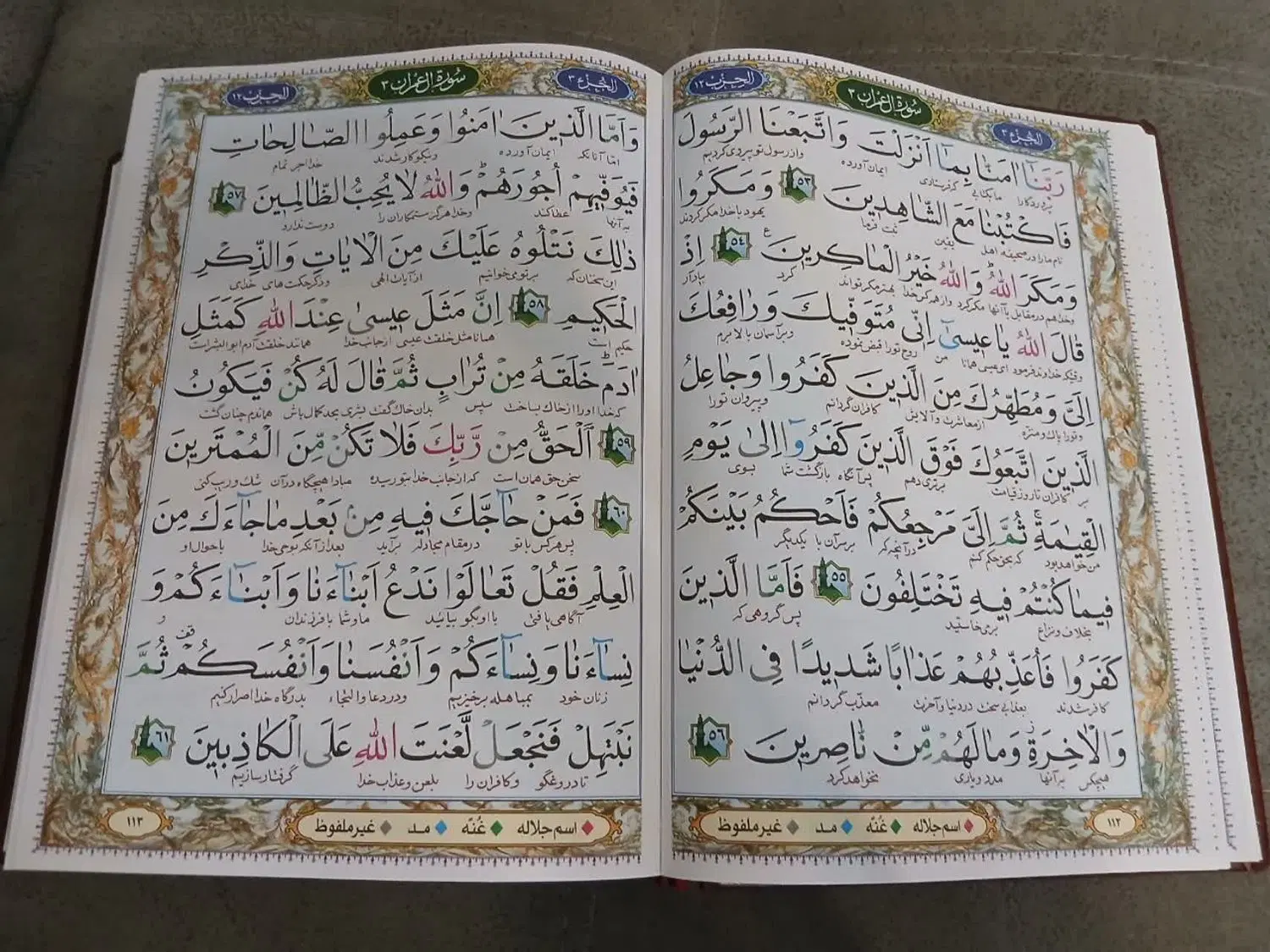 قرآن|کتاب و مجله مذهبی|تهران, نیروی هوایی (پیروزی)|دیوار