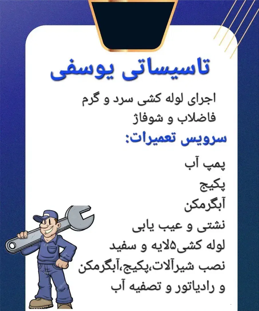 لوله کشی و تعمیرات و نصب|خدمات پیشه و مهارت|بجنورد, |دیوار