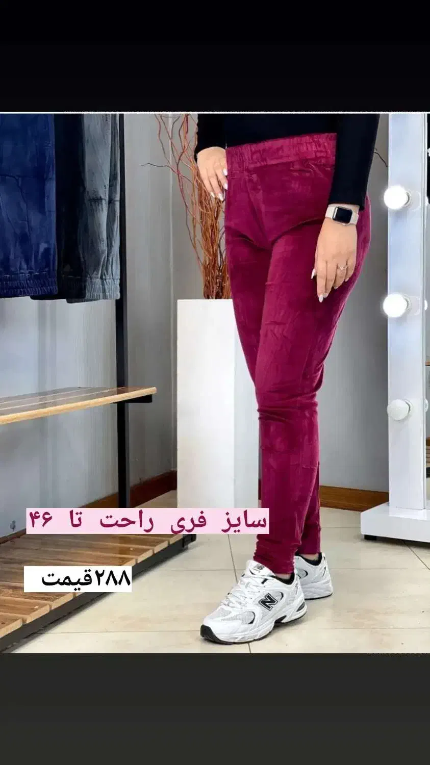 شلوار مخمل ساده گرم بالا|لباس|لاهیجان, گلستان|دیوار