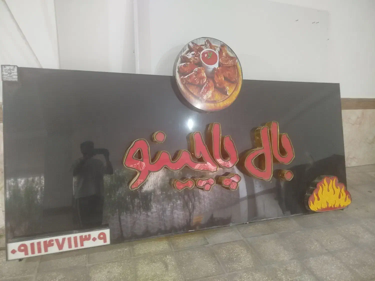 فر بریان .تابلو|فروشگاه و مغازه|گرگان, |دیوار