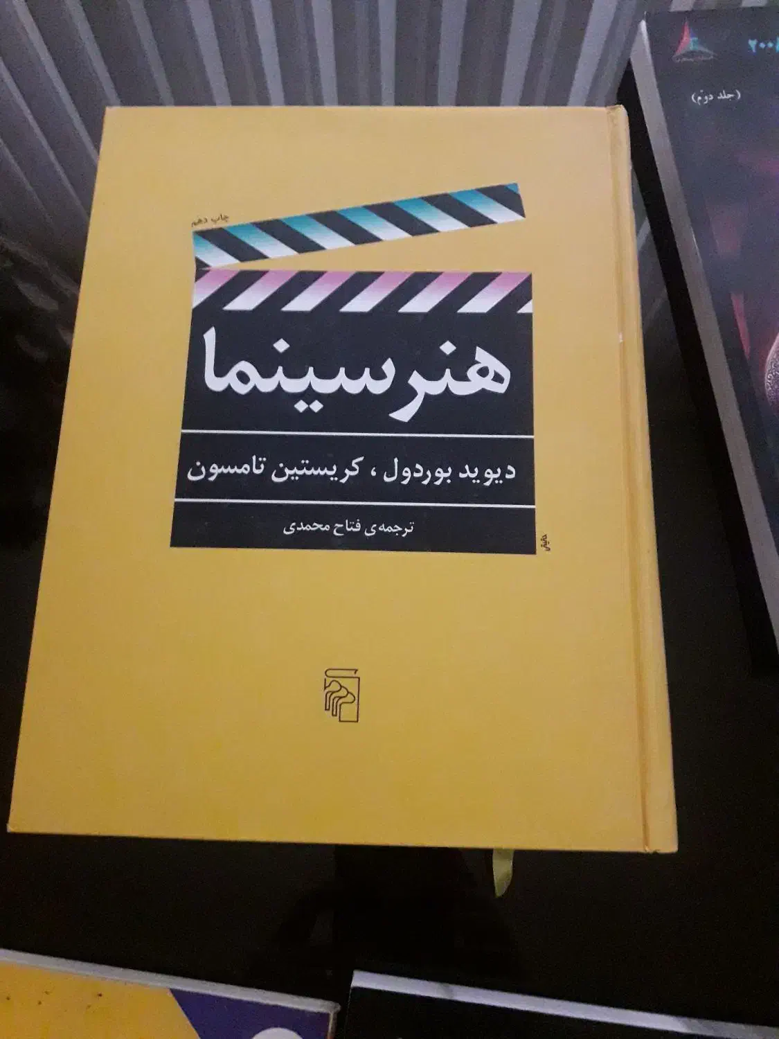 کتابهای سینما|کتاب و مجله آموزشی|مشهد, هفت تیر (حافظ)|دیوار