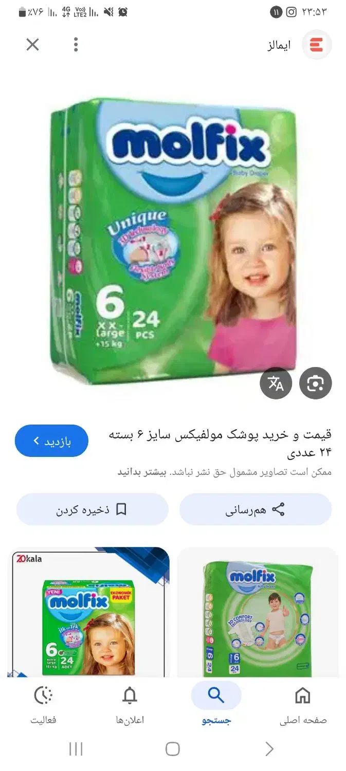 مای بی بی سایز۶|اسباب و اثاث بچه|ساوه, |دیوار